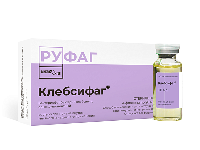 Клебсифаг®  Бактериофаг клебсиелл поливалентный очищенный